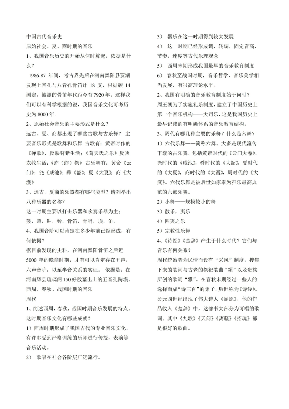 中国音乐史简述.pdf_第2页