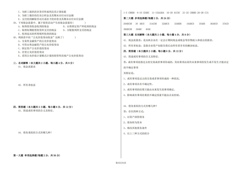 中级财务会计学期末考试试卷及答案.pdf_第3页