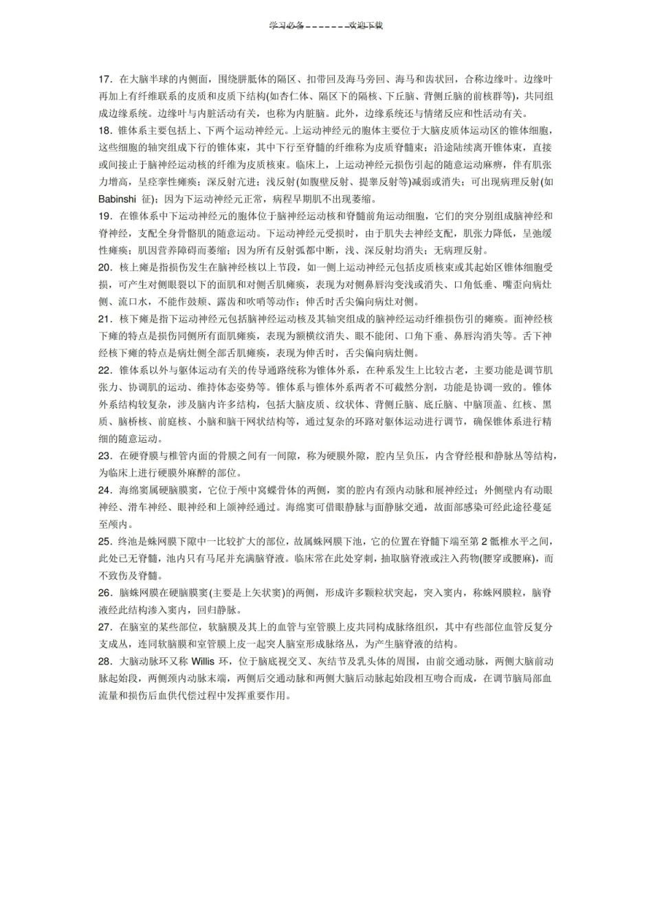 中枢神经系统名词解释.pdf_第2页