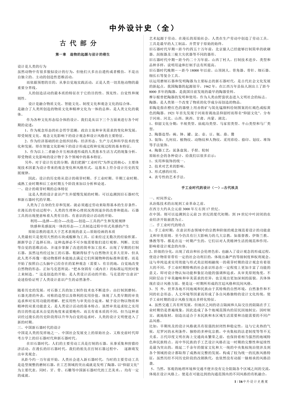 中外设计史(完整版).pdf_第1页