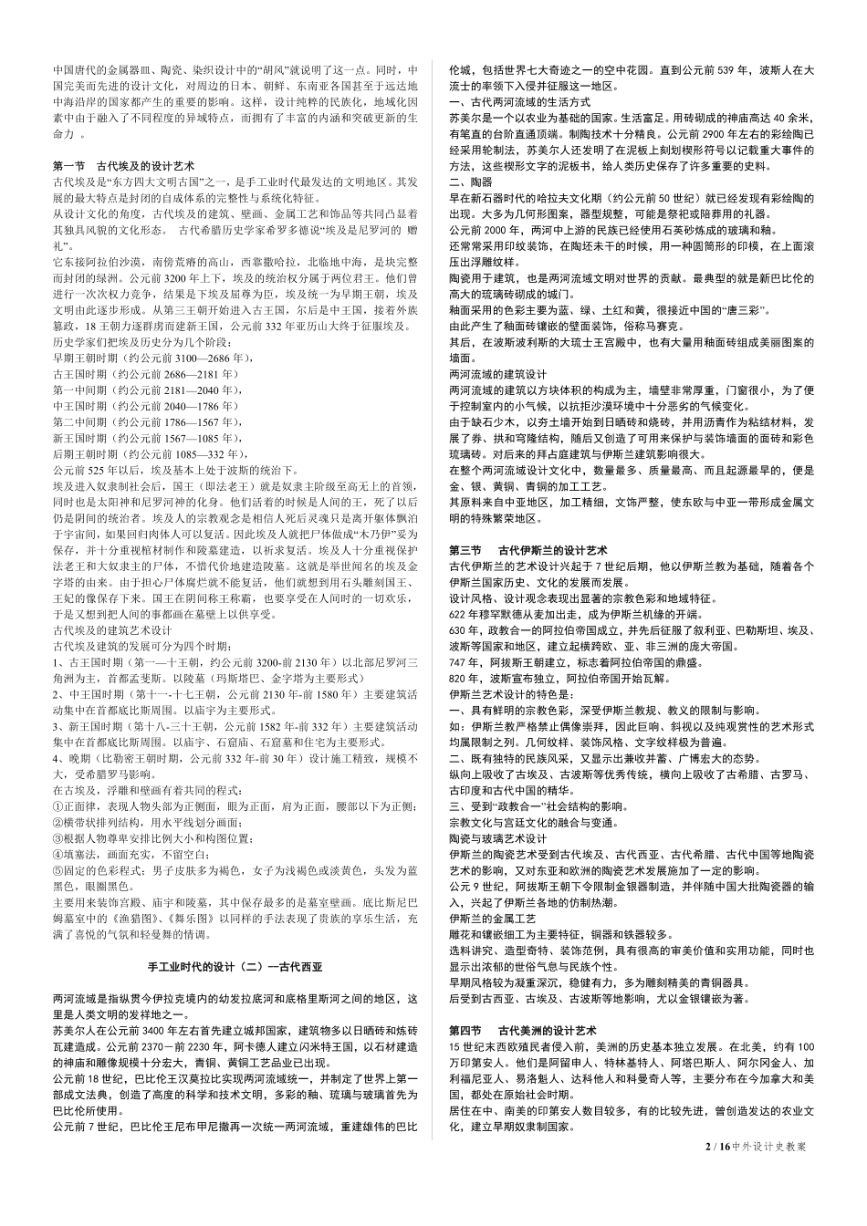 中外设计史(完整版).pdf_第2页