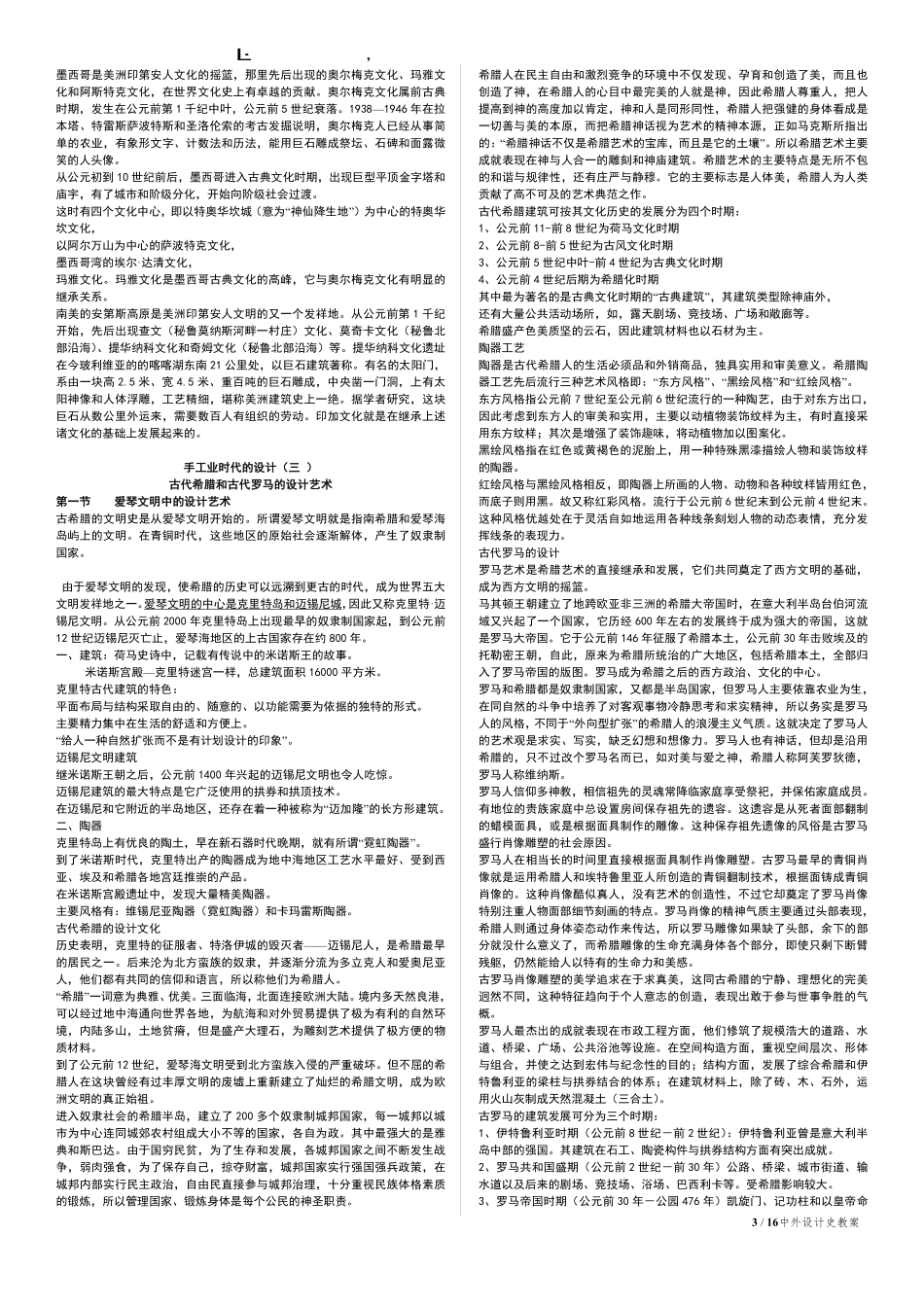 中外设计史(完整版).pdf_第3页
