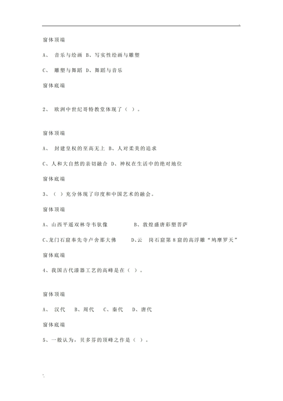 中外艺术鉴赏考试试题及参考答案四.pdf_第2页