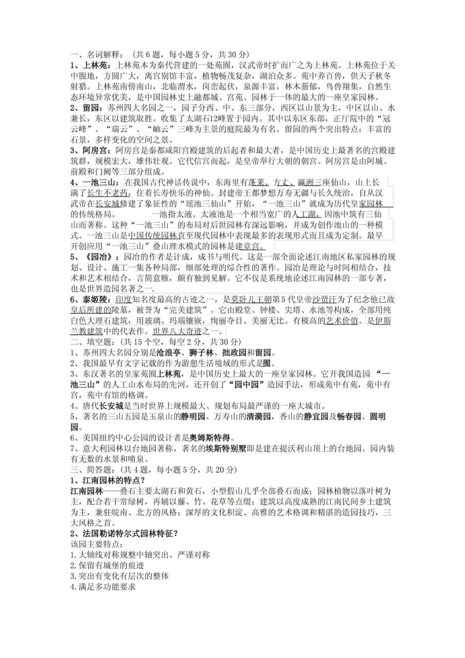 中外园林史试题及答案.pdf_第1页