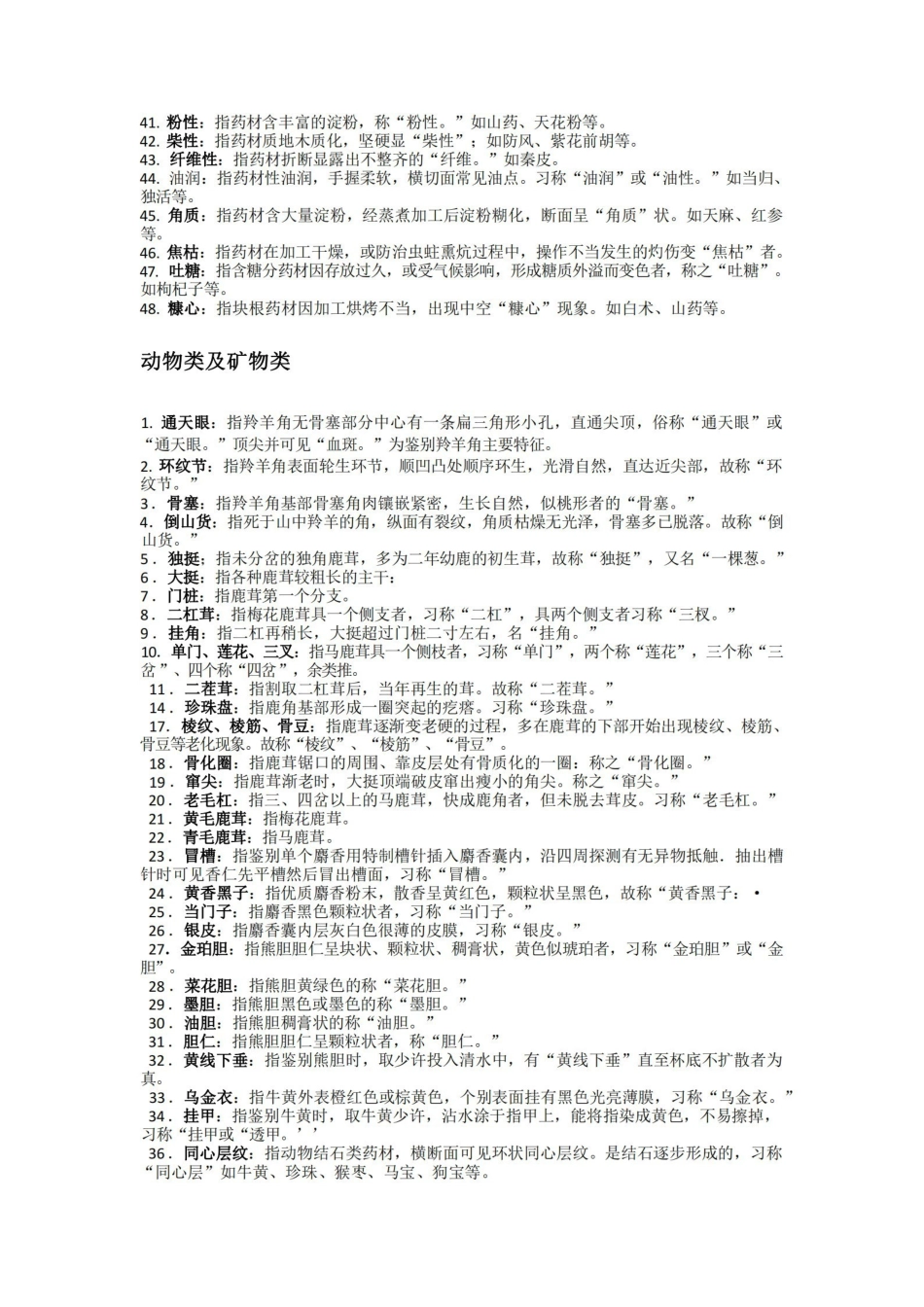 中药鉴定学复习知识点.pdf_第2页