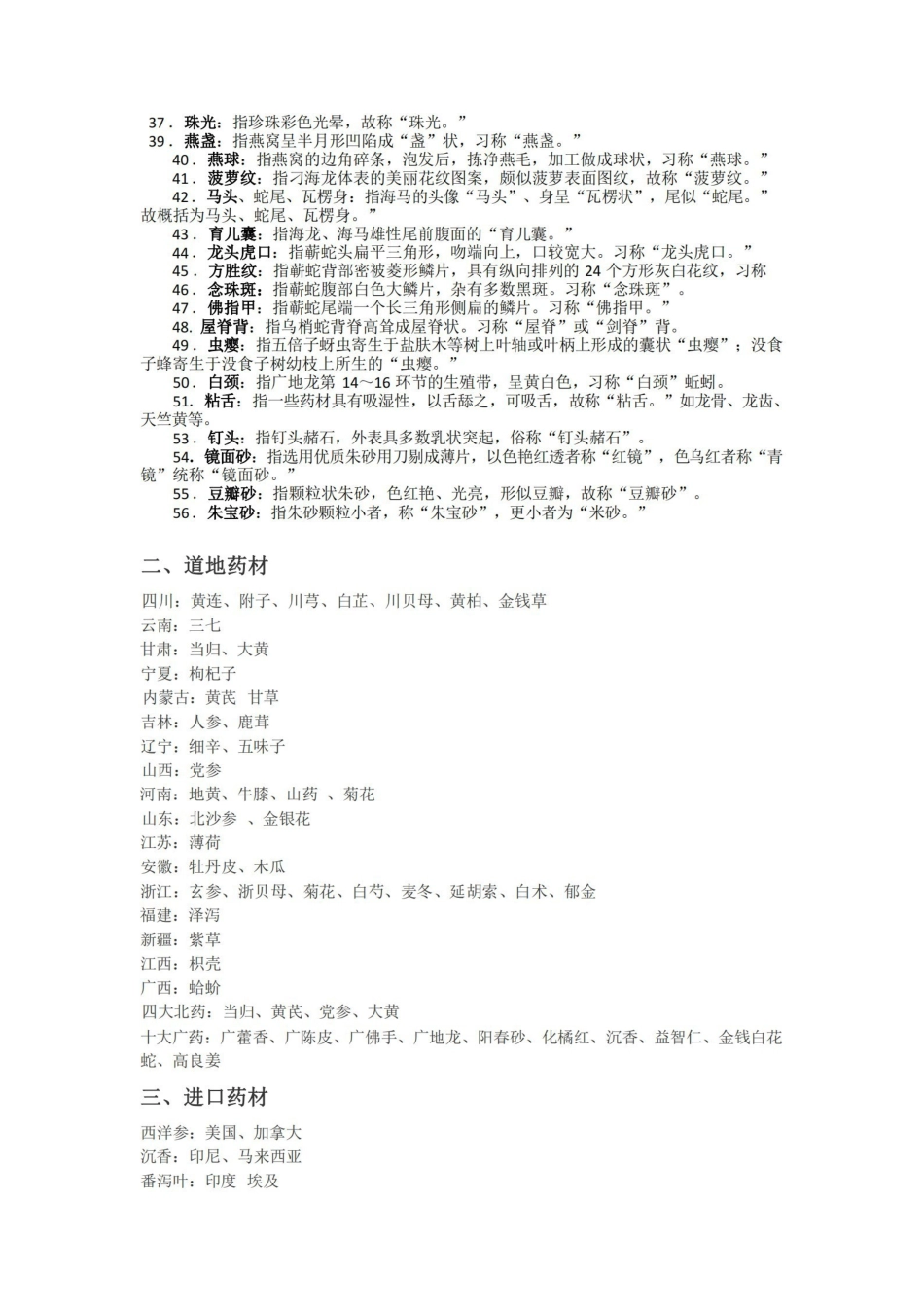 中药鉴定学复习知识点.pdf_第3页