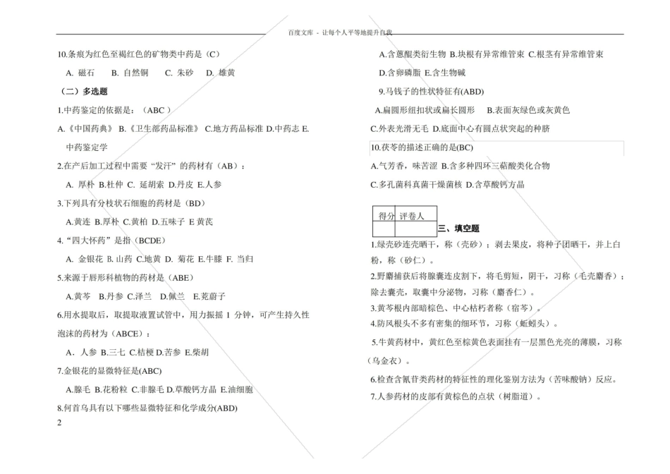 中药鉴定学试卷及答案.pdf_第2页