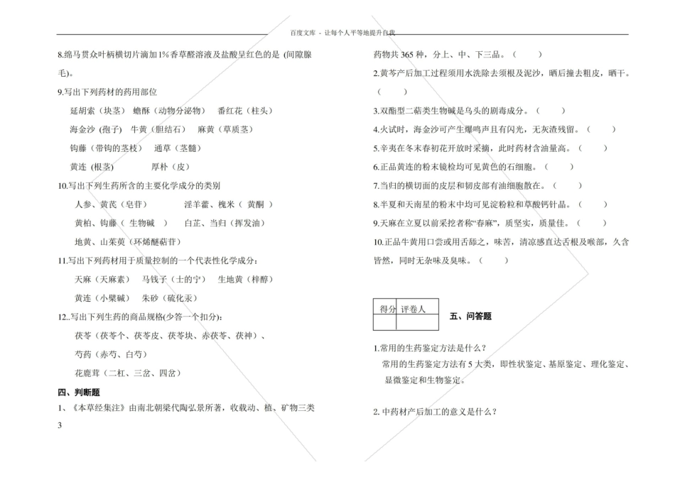 中药鉴定学试卷及答案.pdf_第3页