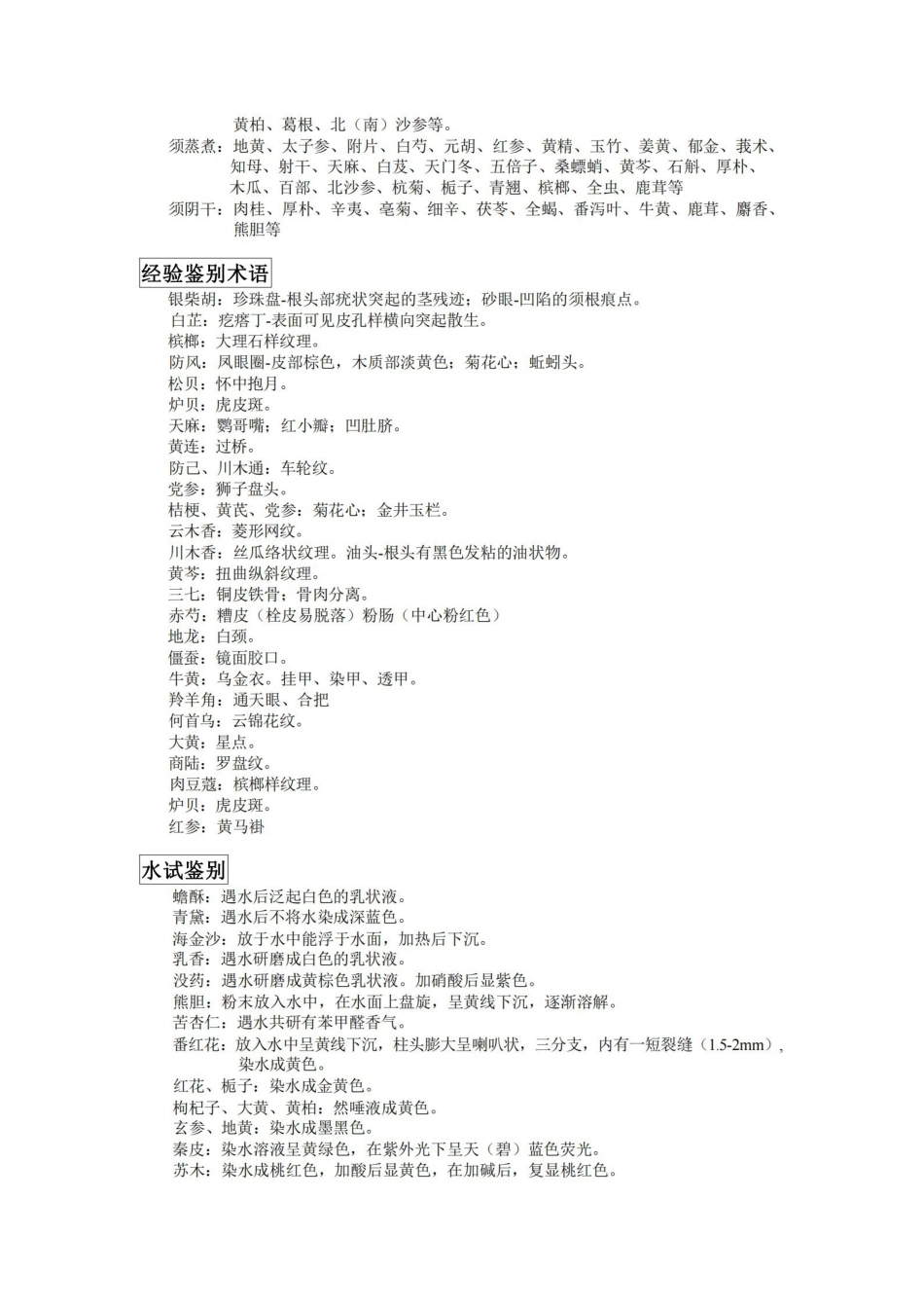 中药鉴定学知识点归纳整理.pdf_第2页