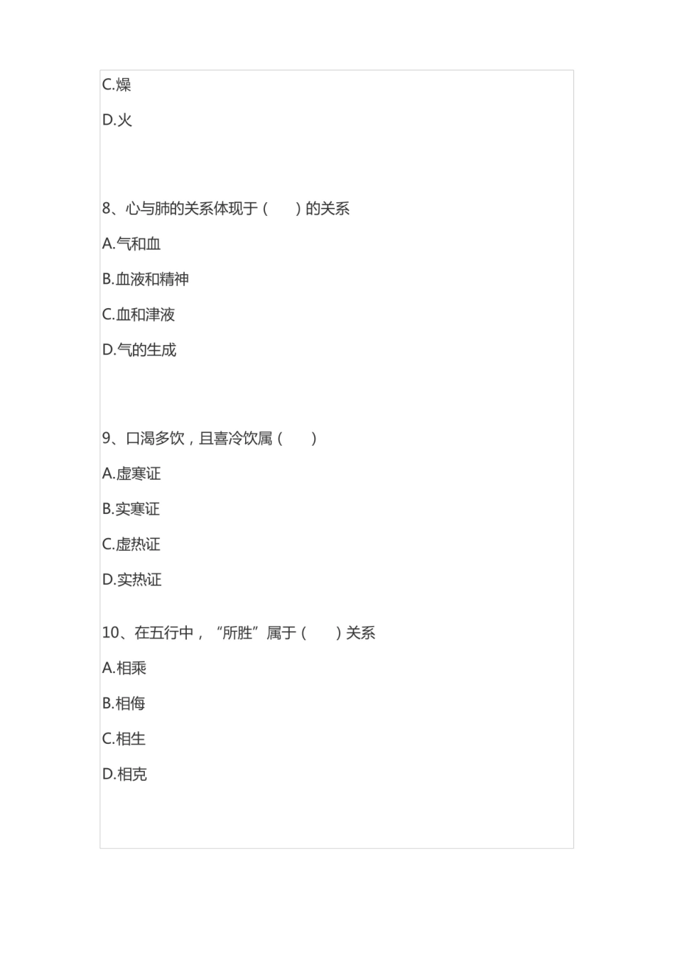 中医护理期末考试试卷及答案.pdf_第3页