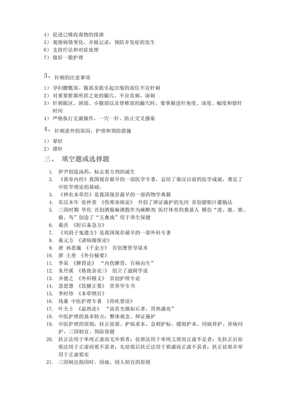 中医护理学基础知识点总结(最新整理).pdf_第2页