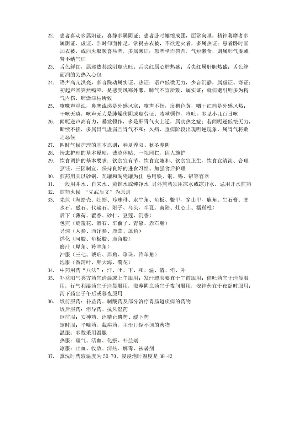 中医护理学基础知识点总结(最新整理).pdf_第3页