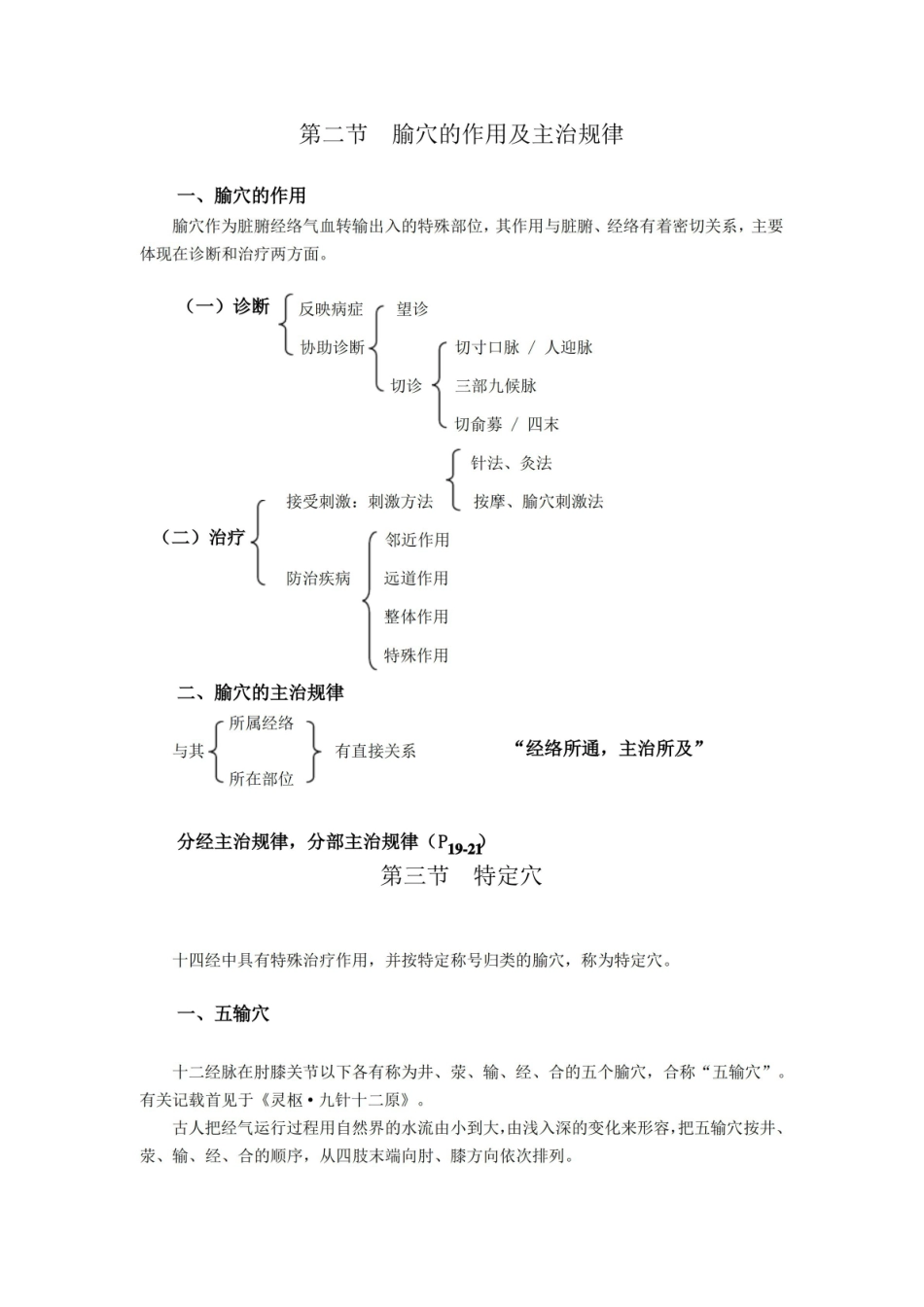 中医经络学腧穴概述讲义.pdf_第2页