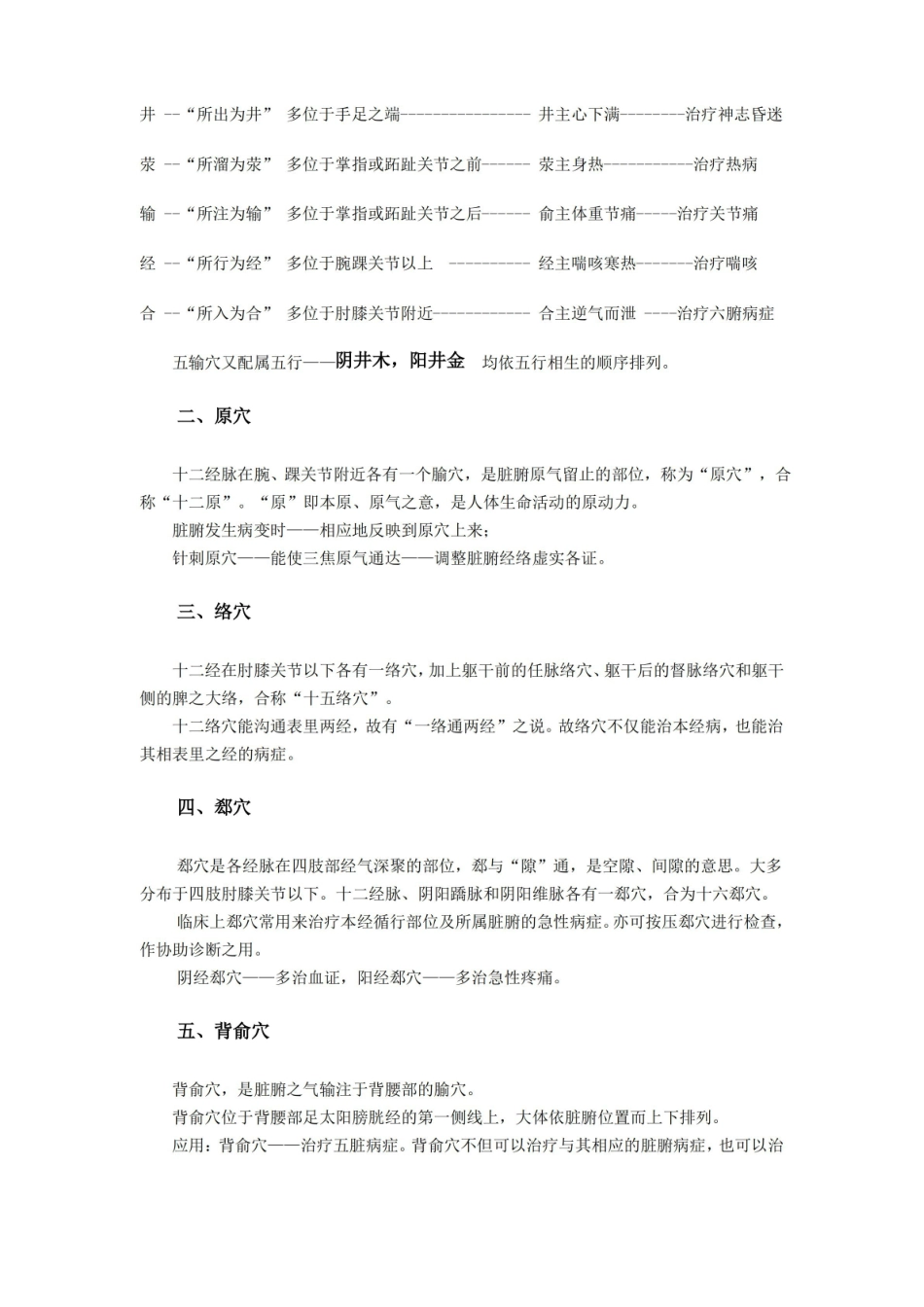 中医经络学腧穴概述讲义.pdf_第3页