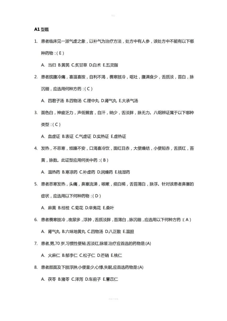 中医学概论习题(附答案).pdf_第1页