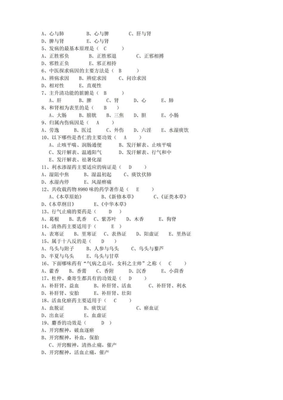 中医学概论习题.pdf_第2页