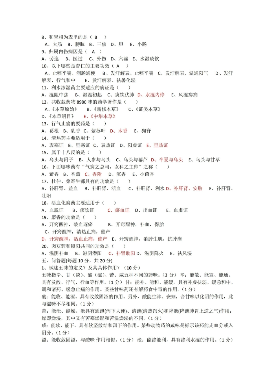 中医药学概论试卷参考答案.pdf_第2页