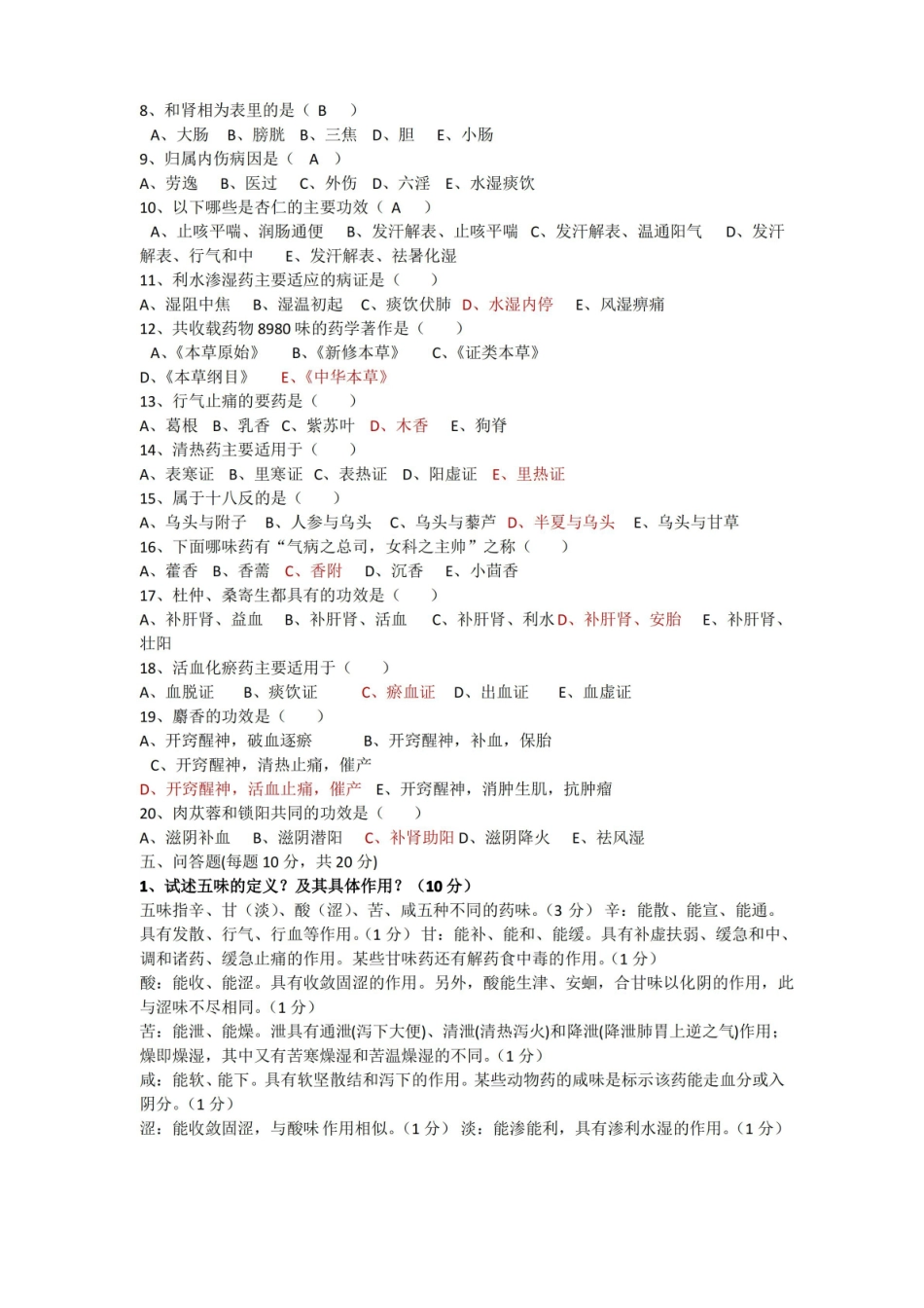 中医药政策学试卷参考答案.pdf_第2页