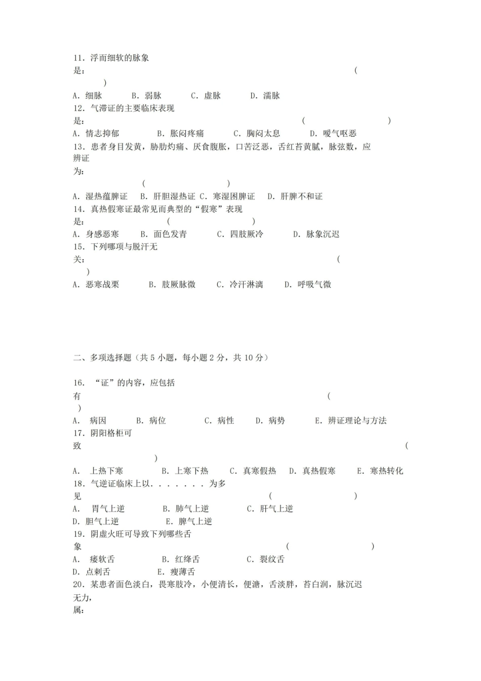 中医诊断学题库及答案1.pdf_第2页