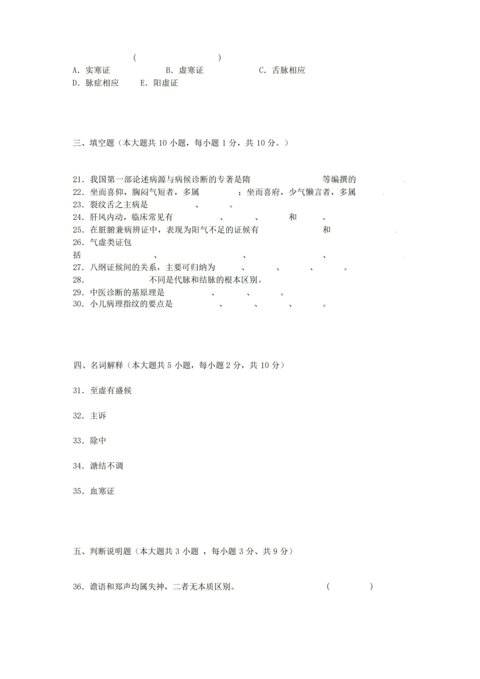 中医诊断学题库及答案1.pdf_第3页