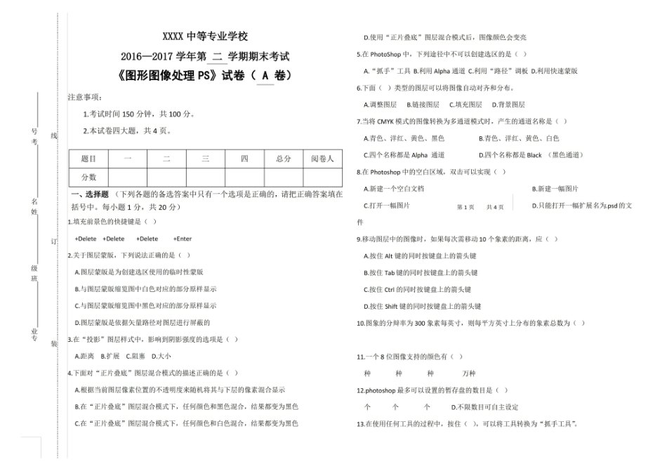 中职期末考试图形图像处理PS试卷A卷及答案.pdf_第1页
