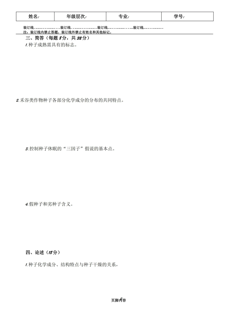 种子学试卷A及答案.pdf_第2页