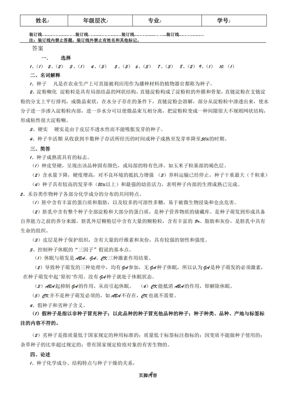 种子学试卷A及答案.pdf_第3页