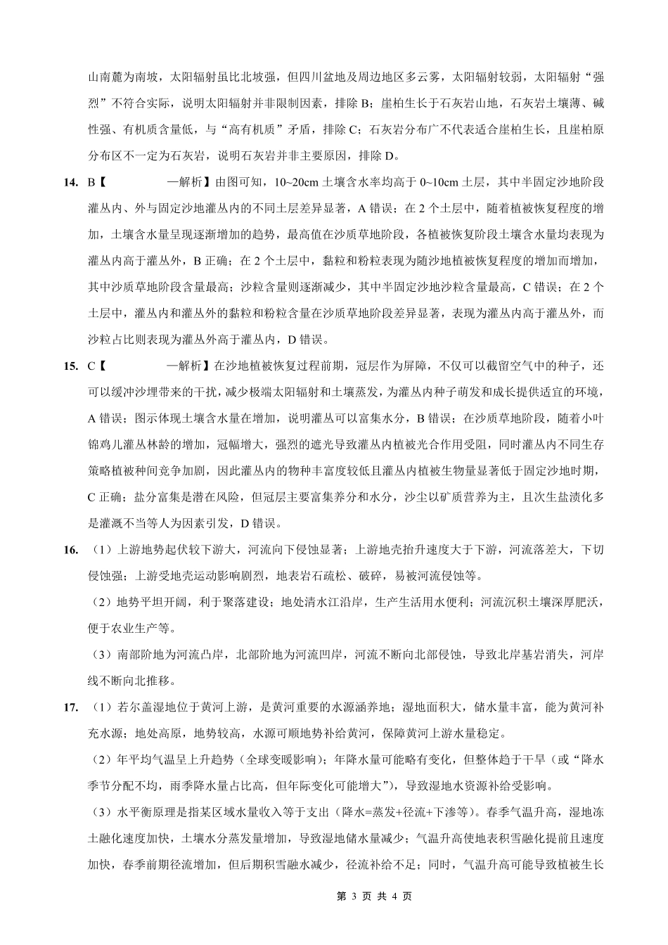 重庆实验外国语学校2025-2026学年度（上）高2026届0月月考（四）地理答案.pdf_第3页