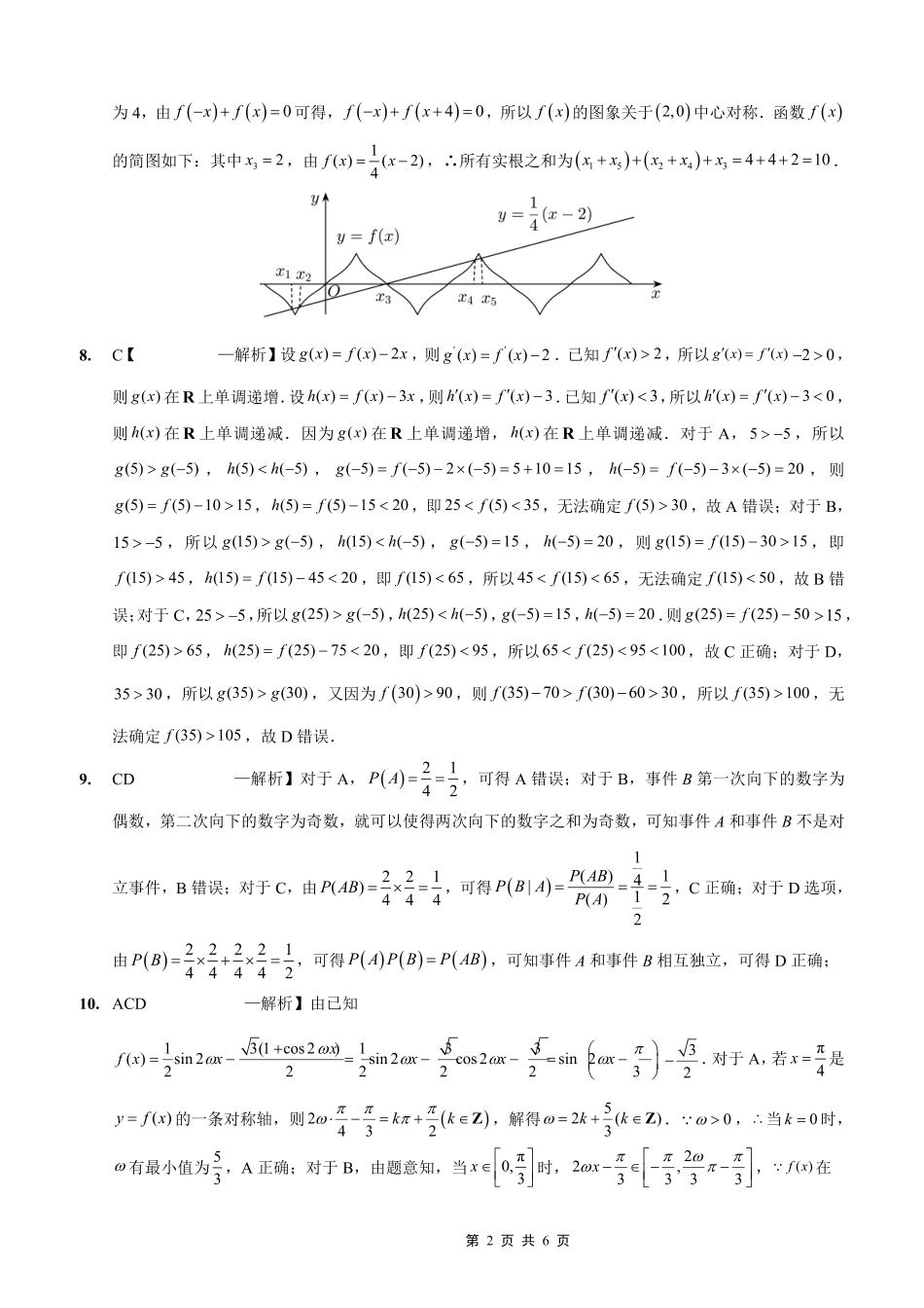 重庆实验外国语学校2025-2026学年度（上）高2026届0月月考（四）数学答案.pdf_第2页