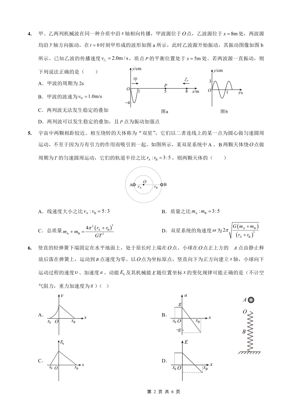 重庆实验外国语学校2025-2026学年度(上)高2026届0月月考(四)物理.pdf_第2页