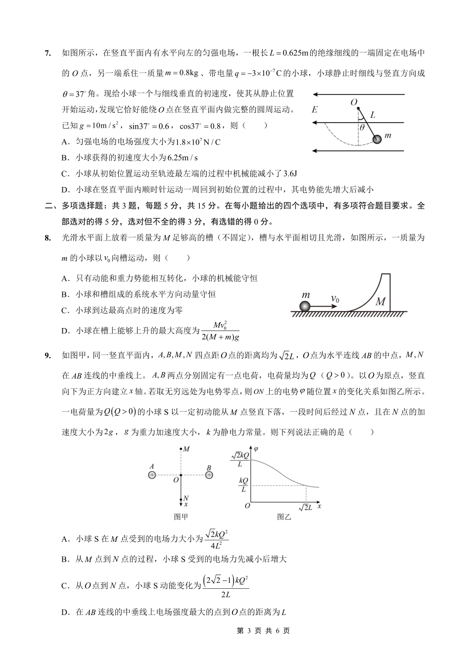 重庆实验外国语学校2025-2026学年度(上)高2026届0月月考(四)物理.pdf_第3页