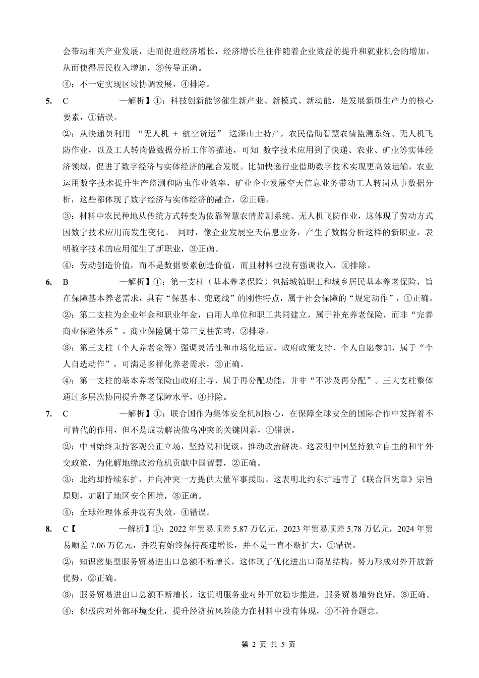 重庆实验外国语学校2025-2026学年度（上）高2026届0月月考（四）政治答案.pdf_第2页