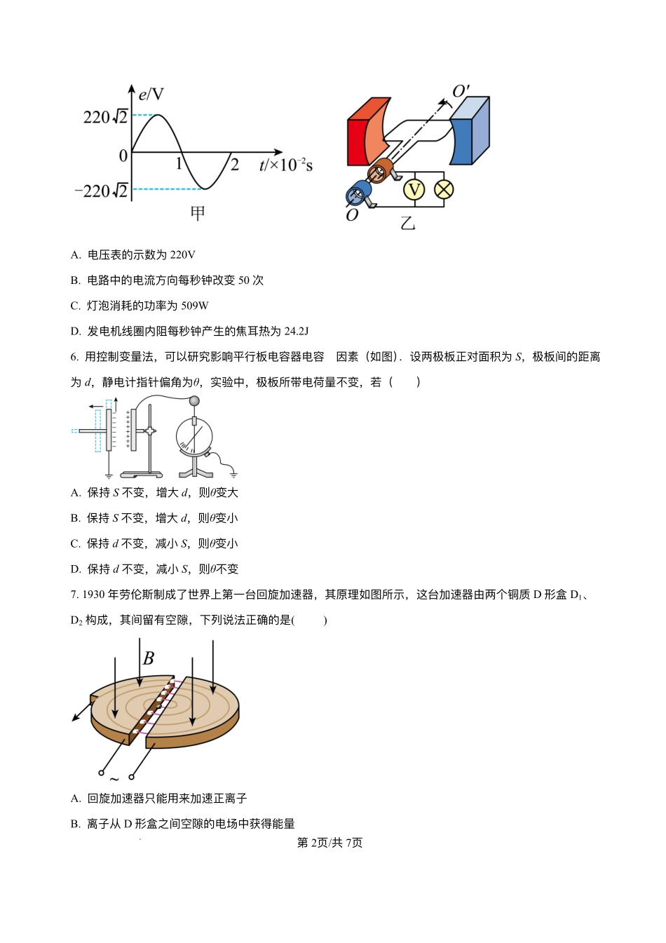 重庆市2025-2026学年高二上学期0月月考物理试题含答案.pdf_第2页