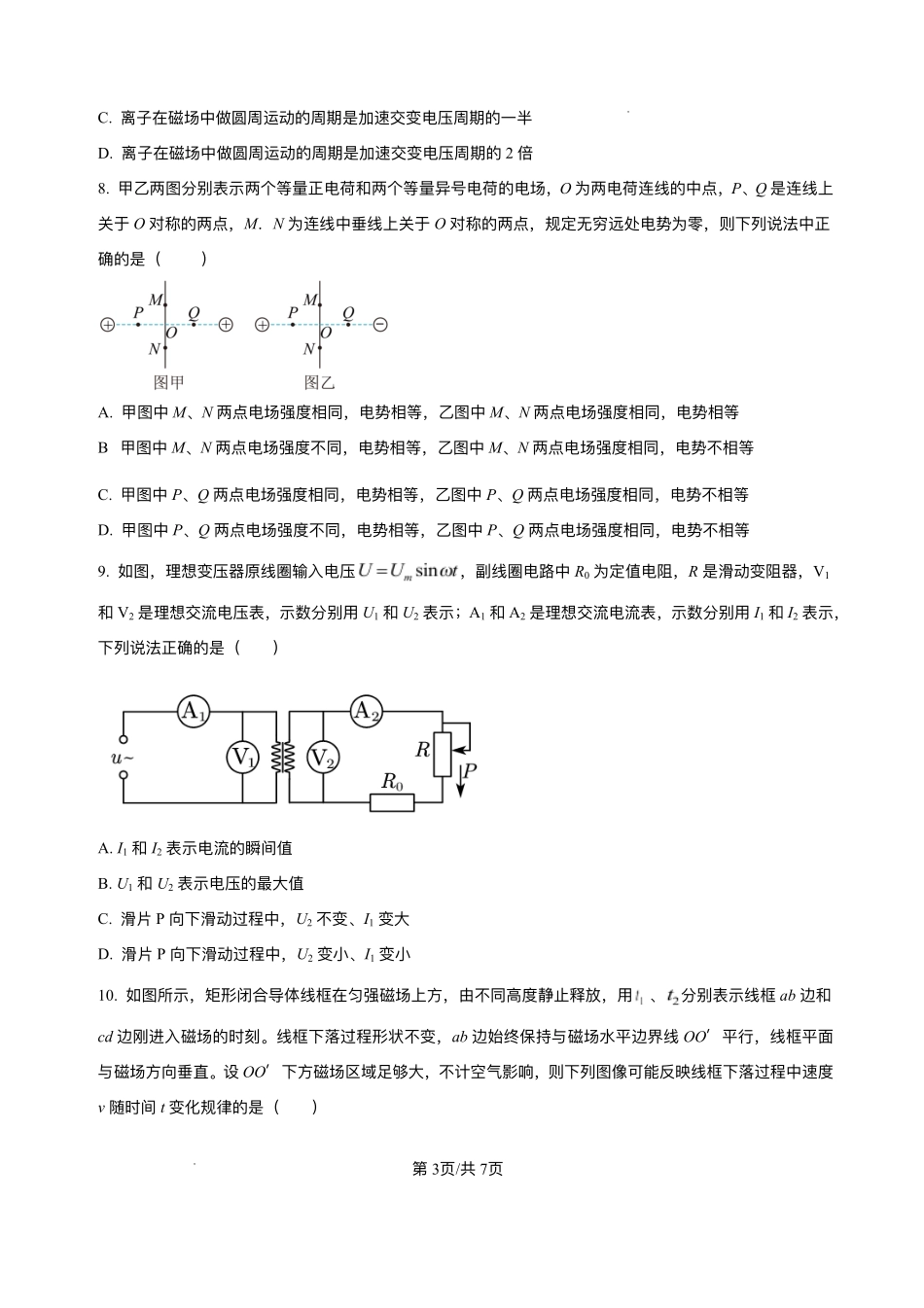 重庆市2025-2026学年高二上学期0月月考物理试题含答案.pdf_第3页