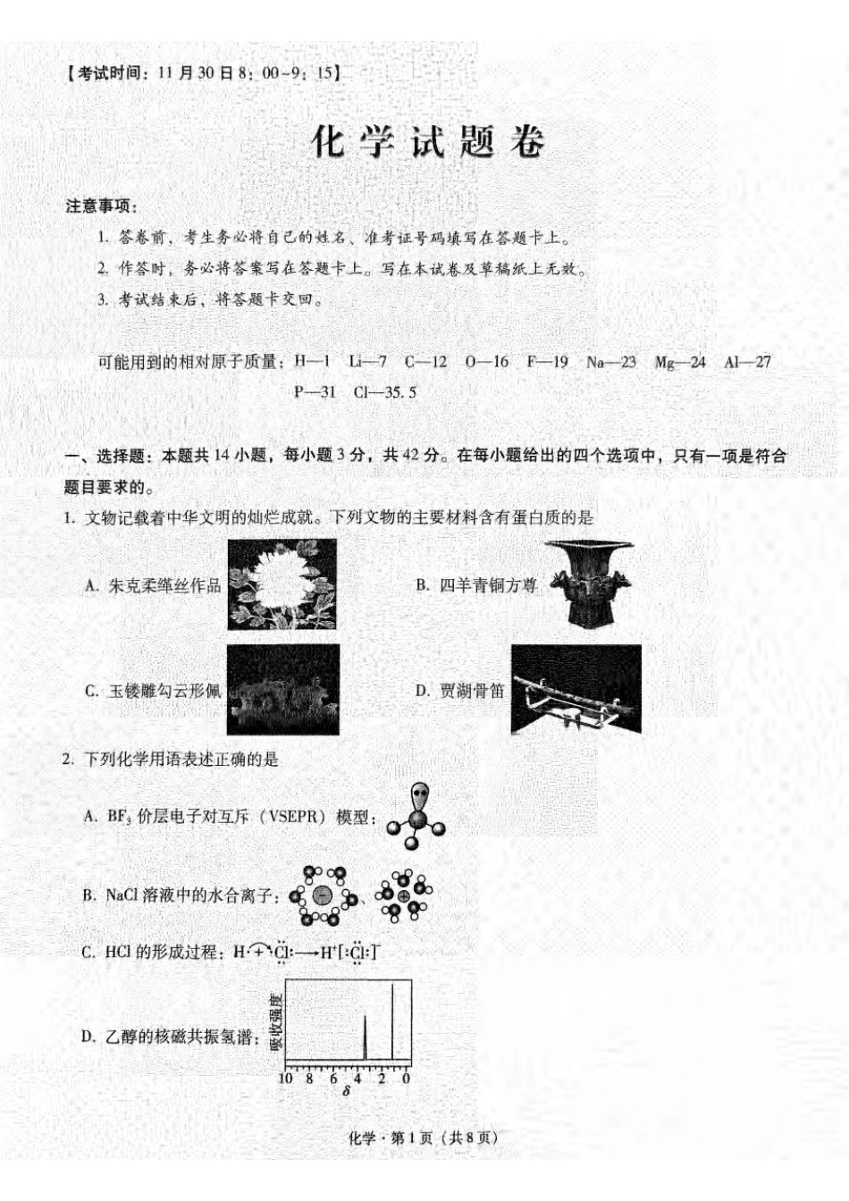 重庆市第一中学校2024-2025学年高三上学期月半期（期中）考试化学试题.pdf_第1页