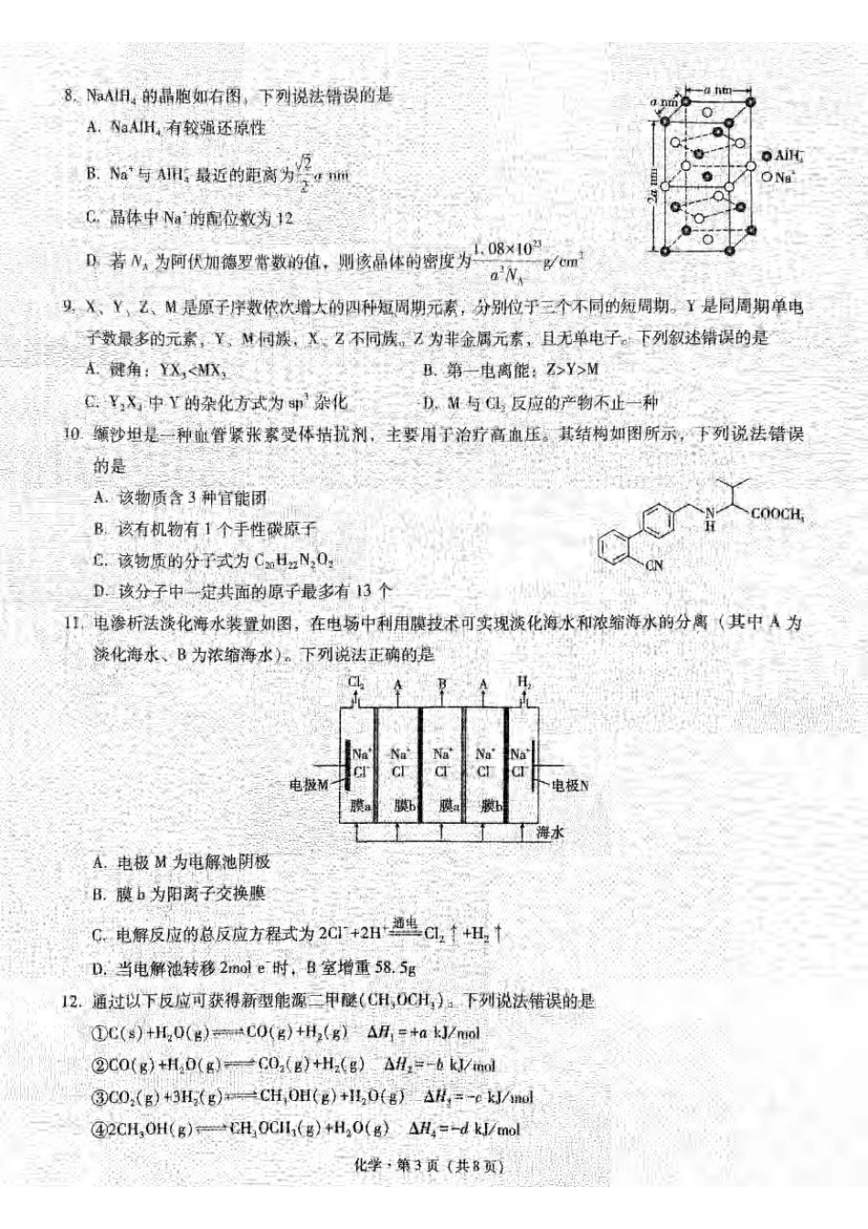 重庆市第一中学校2024-2025学年高三上学期月半期（期中）考试化学试题.pdf_第3页