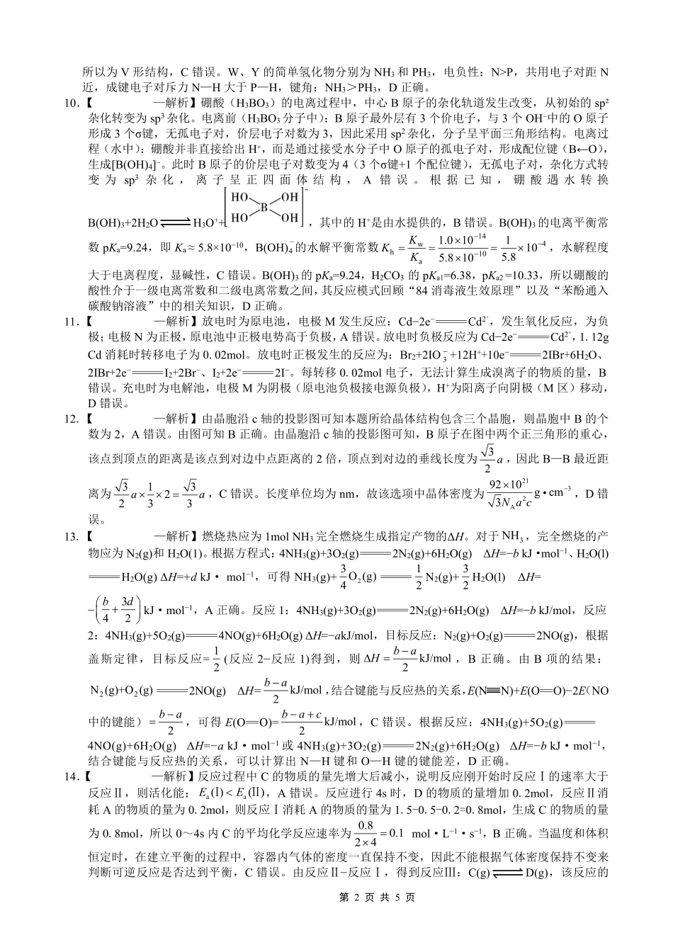 重庆市第一中学校2025-2026学年高三上学期0月月考化学答案.pdf_第2页