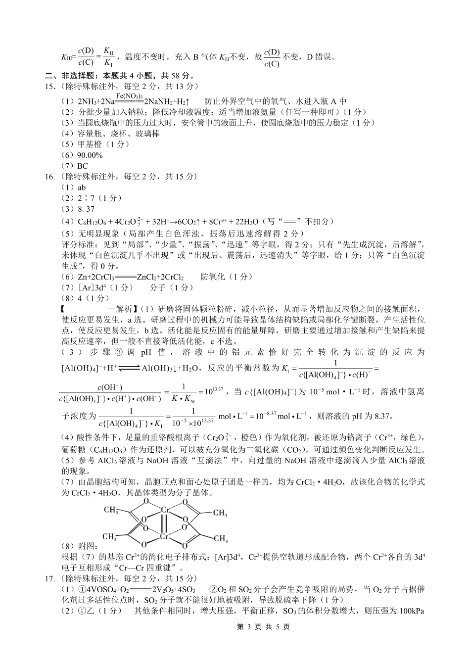 重庆市第一中学校2025-2026学年高三上学期0月月考化学答案.pdf_第3页