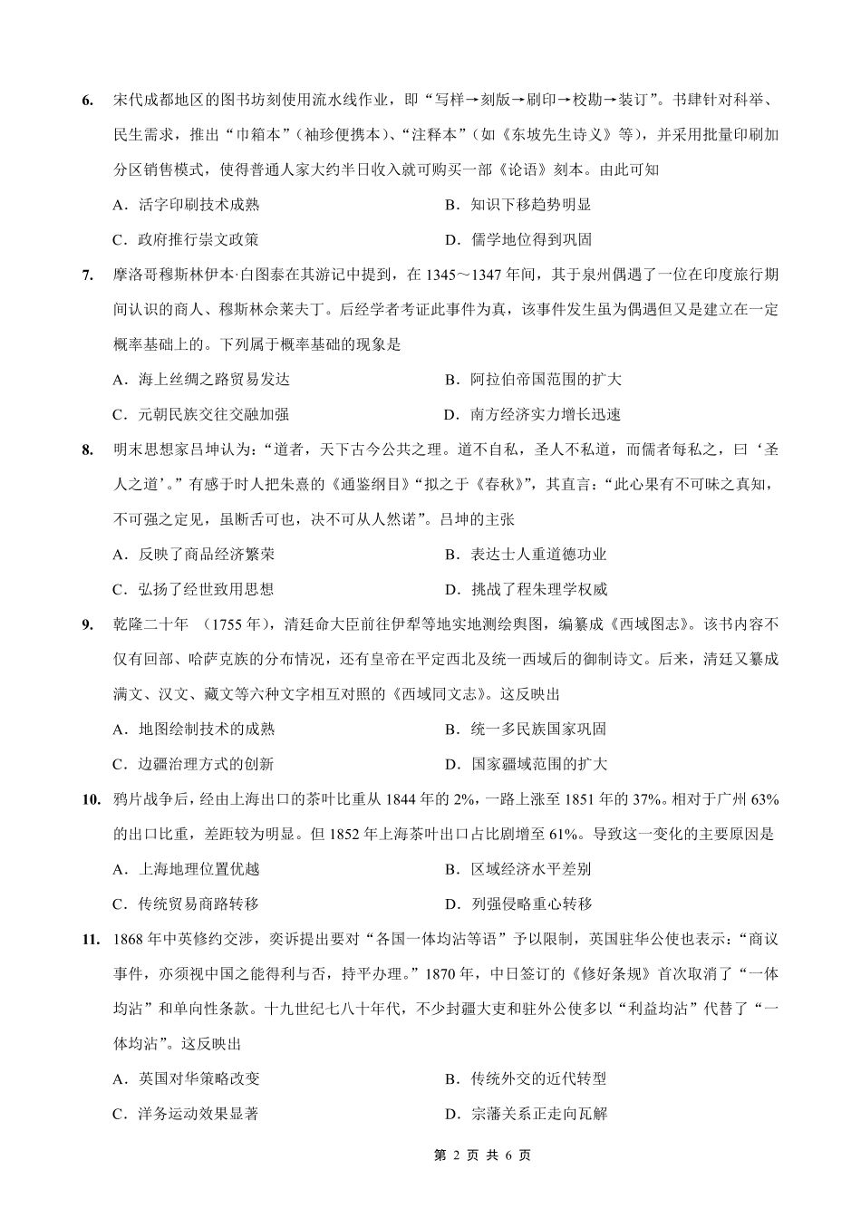 重庆市第一中学校2025-2026学年高三上学期0月月考历史.pdf_第2页