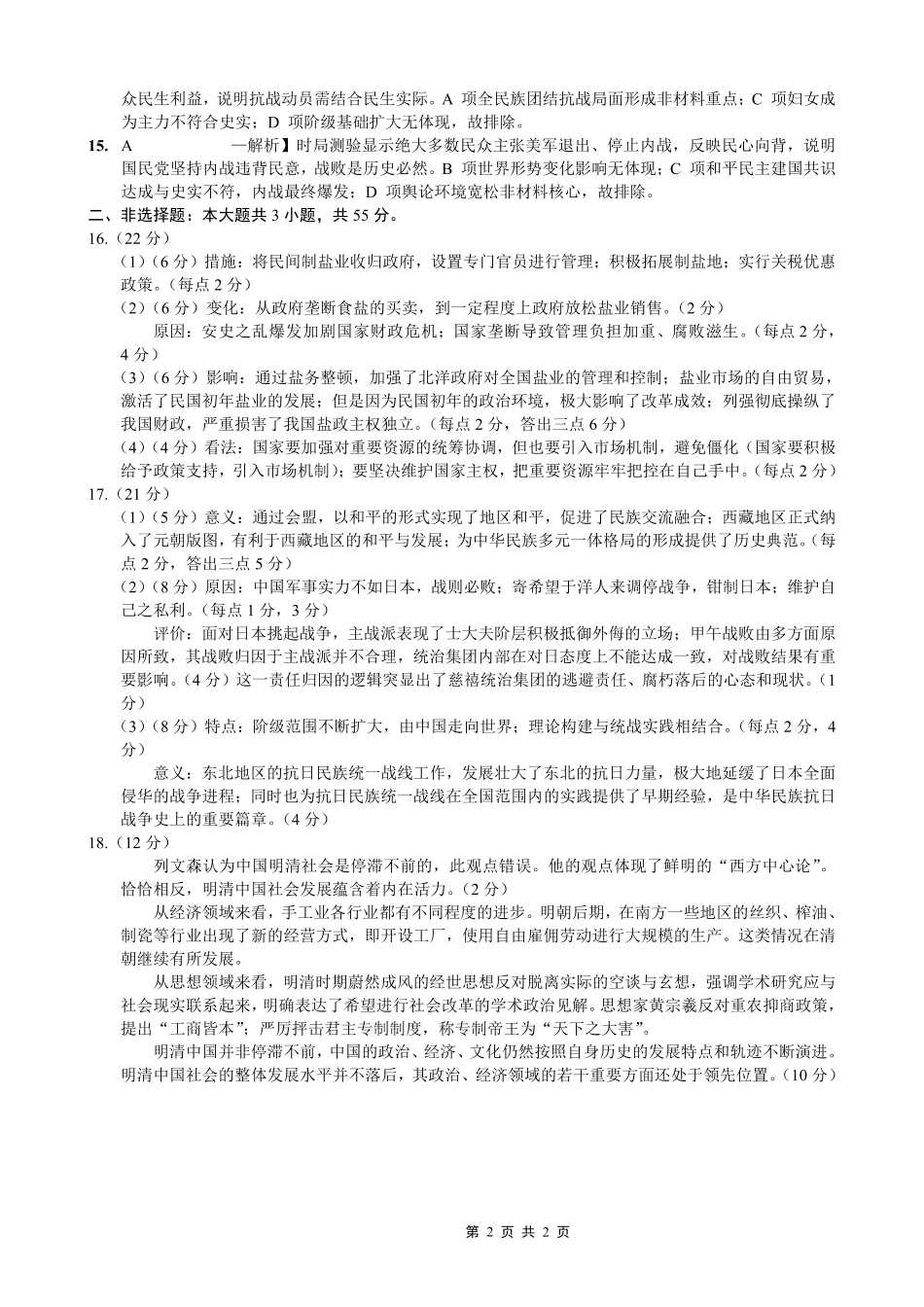 重庆市第一中学校2025-2026学年高三上学期0月月考历史答案.pdf_第2页