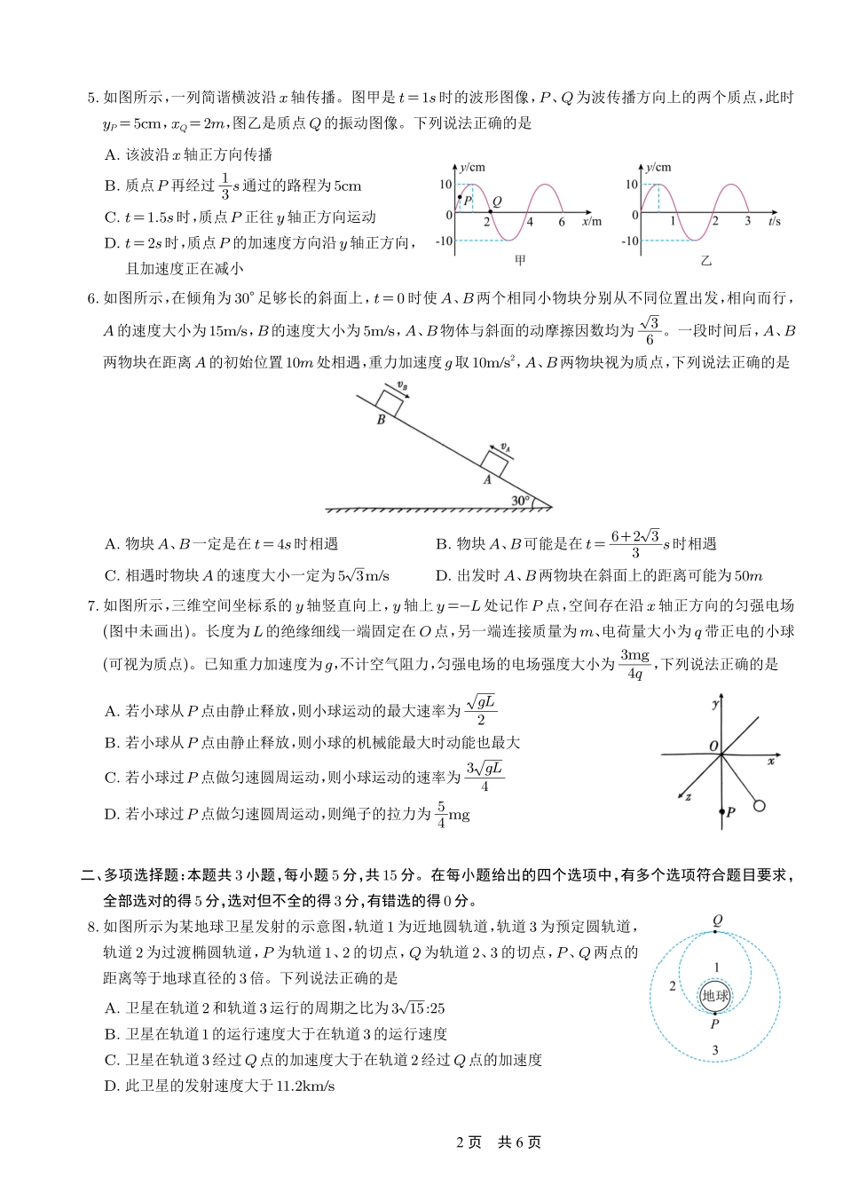 重庆市第一中学校2025-2026学年高三上学期0月月考物理.pdf_第2页