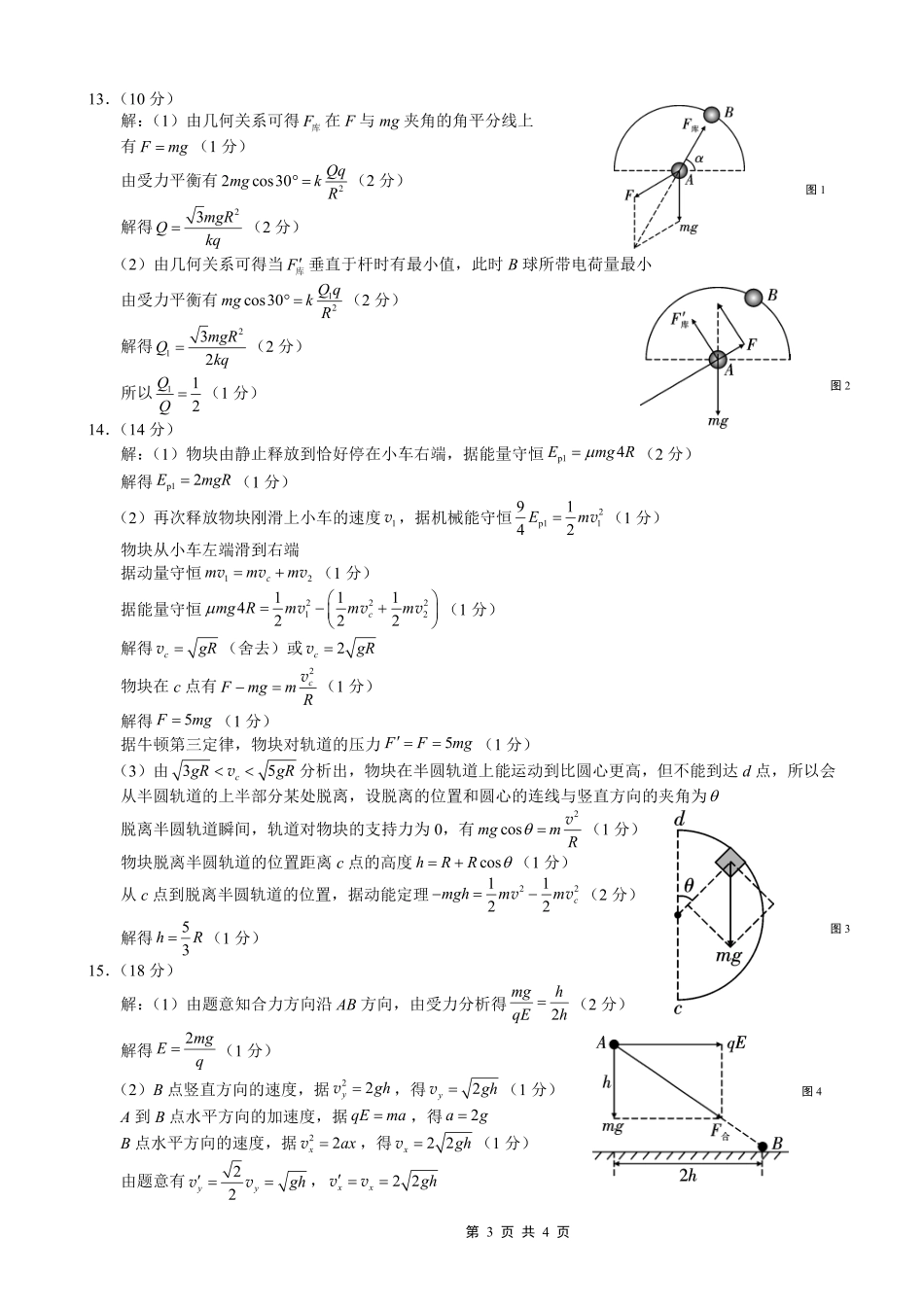 重庆市第一中学校2025-2026学年高三上学期0月月考物理答案.pdf_第3页