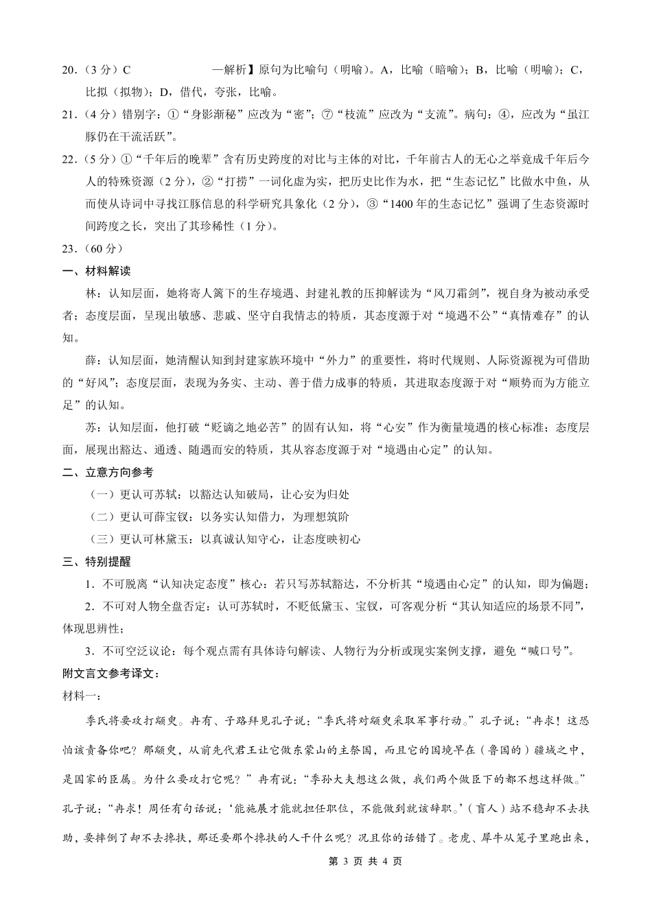 重庆市第一中学校2025-2026学年高三上学期0月月考语文答案.pdf_第3页