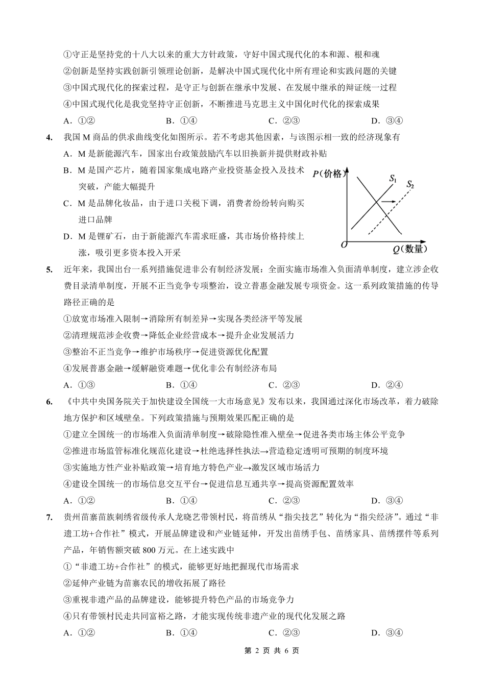 重庆市第一中学校2025-2026学年高三上学期0月月考政治.pdf_第2页