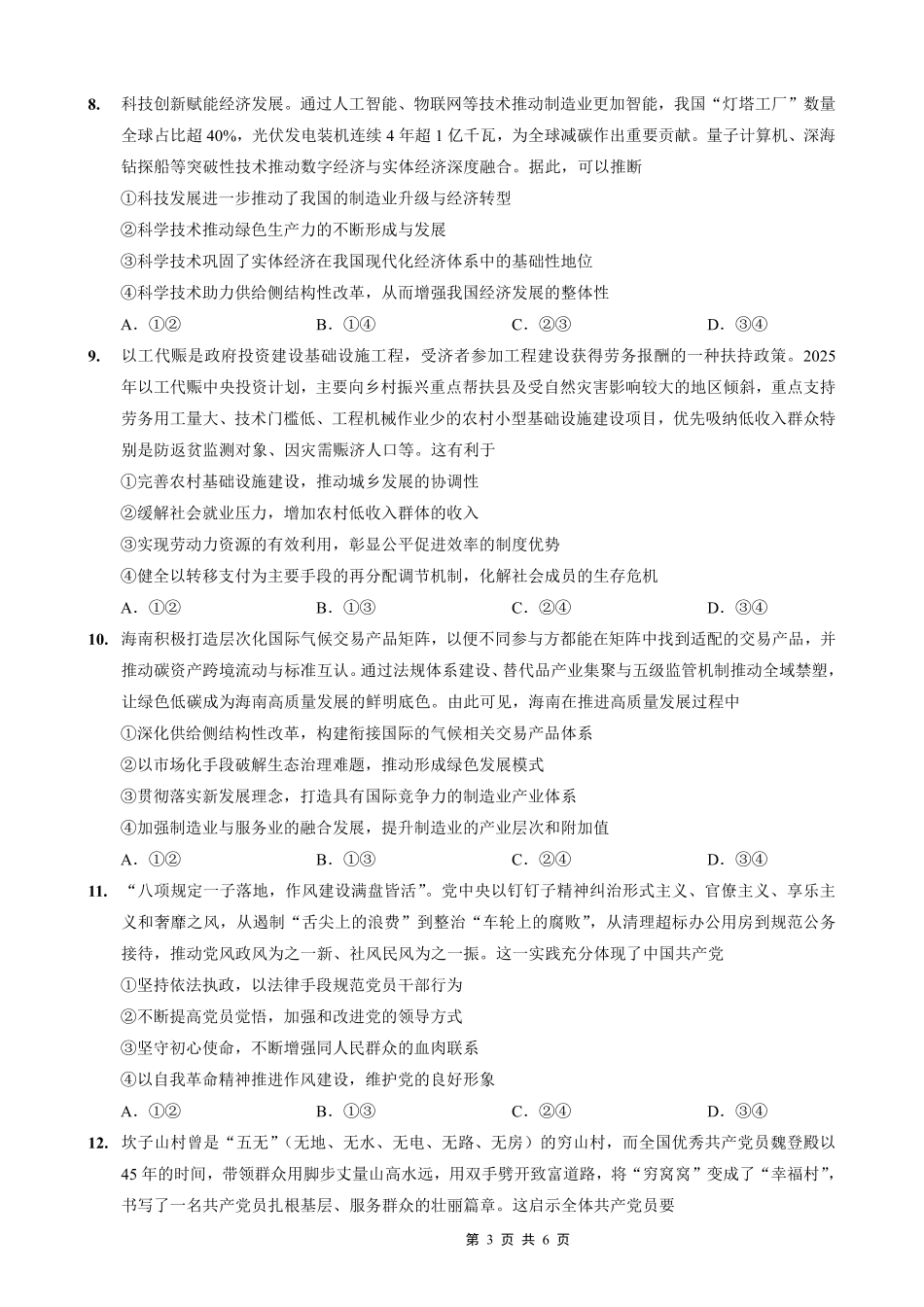 重庆市第一中学校2025-2026学年高三上学期0月月考政治.pdf_第3页