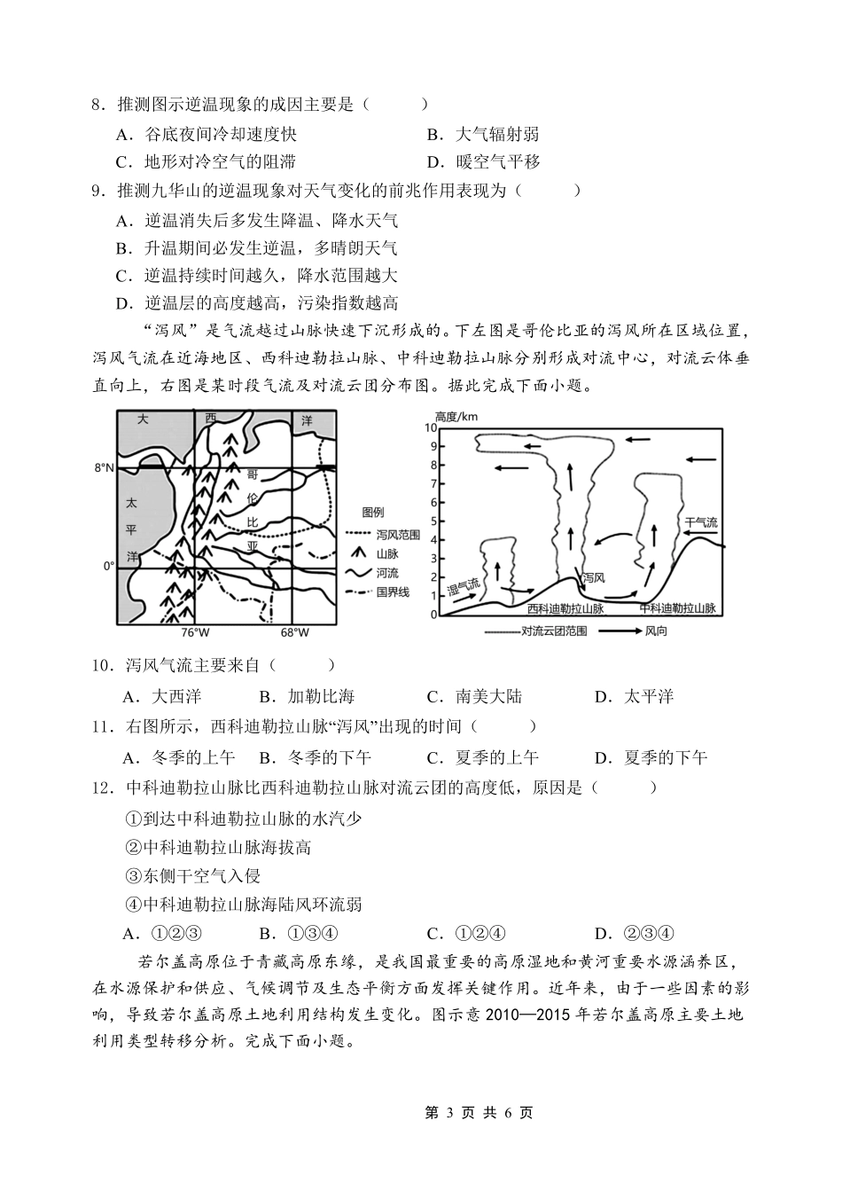 重庆市名校联盟2025-2026学年度第一期第一次联合考试地理().pdf_第3页