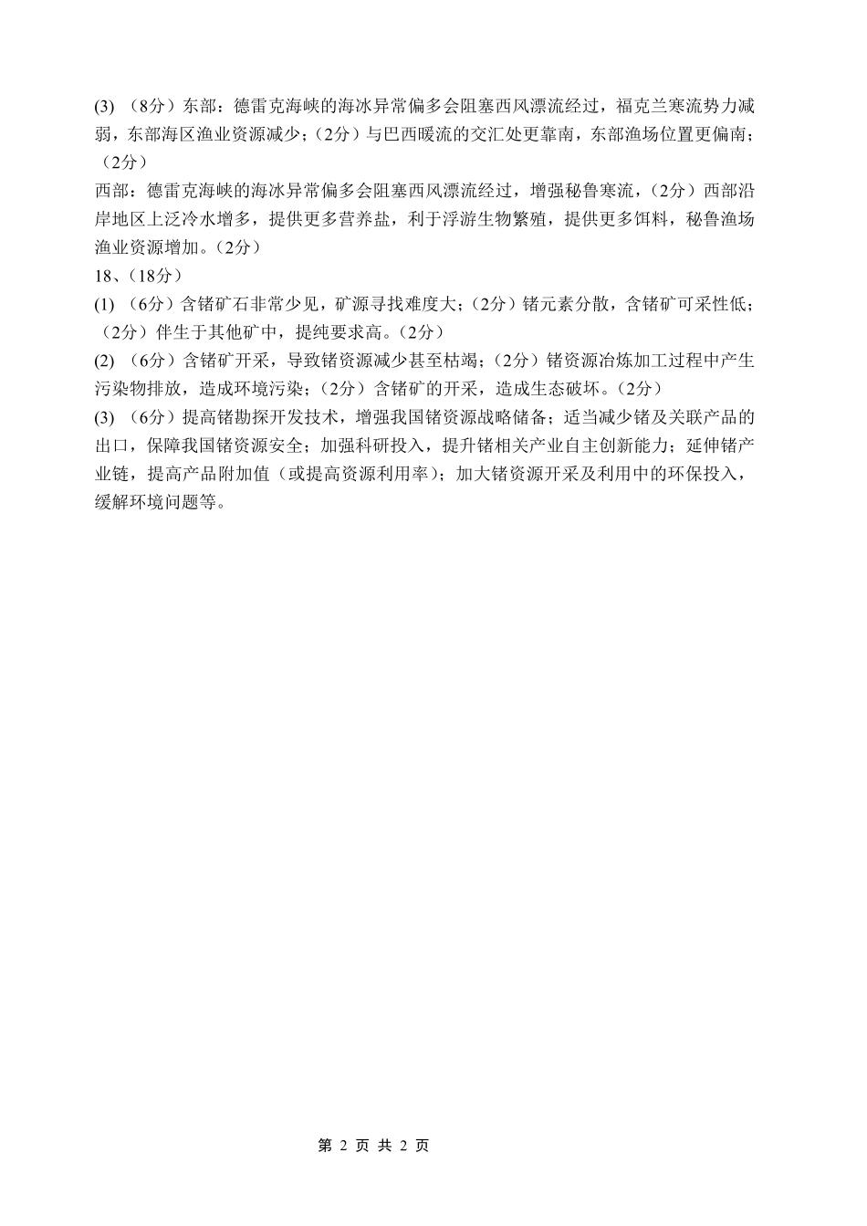 重庆市名校联盟2025-2026学年度第一期第一次联合考试地理答案.pdf_第2页