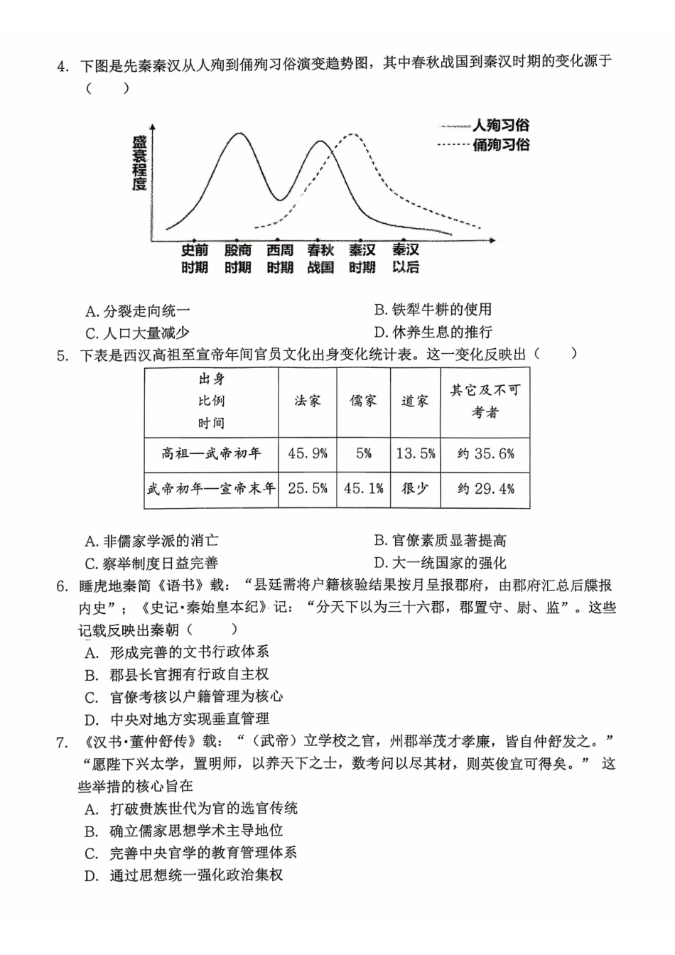 重庆市名校联盟2025-2026学年度第一期第一次联合考试历史().pdf_第2页