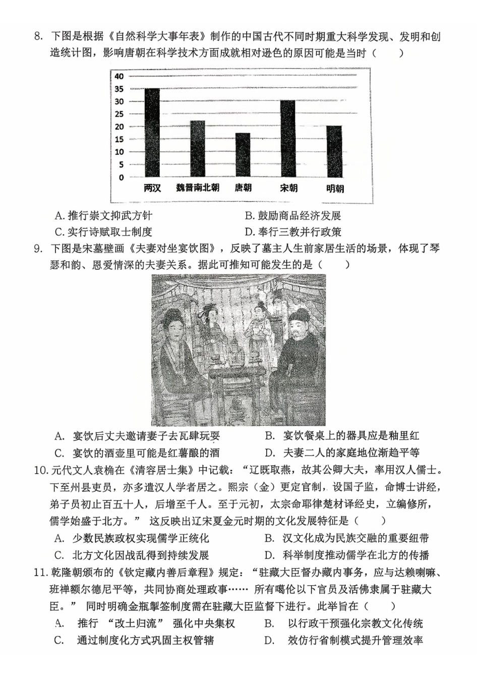 重庆市名校联盟2025-2026学年度第一期第一次联合考试历史.pdf_第3页