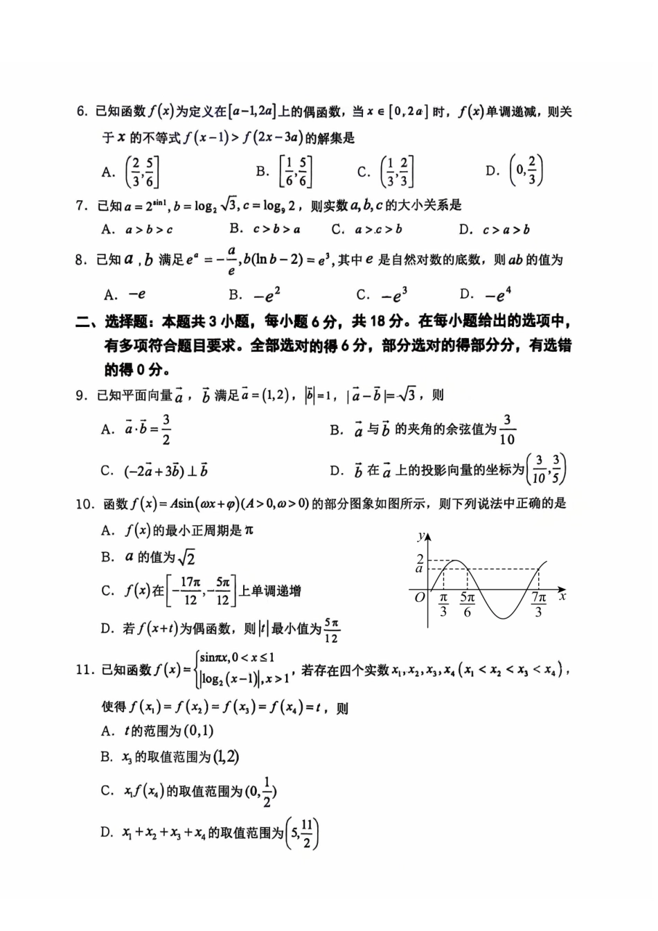 重庆市名校联盟2025-2026学年度第一期第一次联合考试数学().pdf_第2页